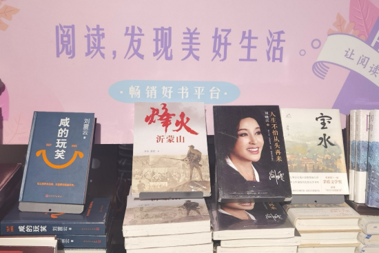 作品《烽火沂蒙山》入列新华书店畅销好书平台 作品《烽火沂蒙山》入列新华书店畅销好书平台
