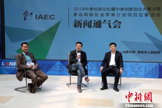 中新网青岛4月8日电 (胡耀杰 李欣 梁犇)来自中美两国的95支创新创业团队8日在青岛角逐中美创新创业大赛决赛各奖项。 记者采访获悉,本次中美创新创业大赛由山东大学和青岛市人民政府共同主办,旨在与美国众多高水平的创业和技术转移中心建立合作基础,理顺项目落地流程,带动中美两国联合的新技术研发。 中美创新创业大赛组委会秘书长邹难介绍说,本次大赛吸引了中美两国众多高水平创新创业项目团队,这为中美创客提供了一个双向交流的平台,通过这个平台,美国的创客可以直接接触中国这个巨大的市场,同时,中国创客