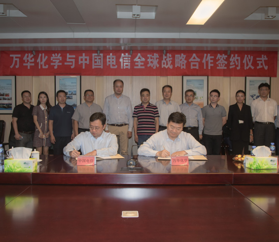 中国电信与万华化学签署全球战略合作协议