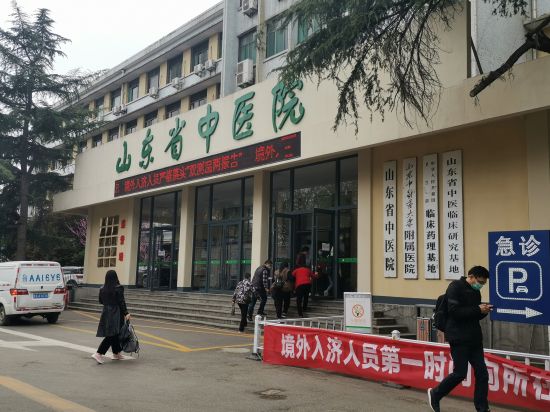 资料图:图为山东省中医院. 赵晓 摄