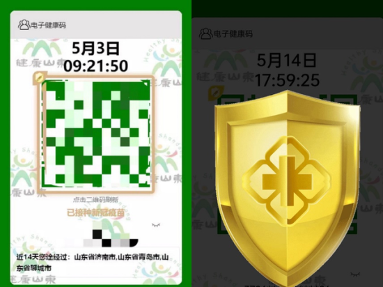 山东电子健康卡打通新冠疫苗接种全流程服务