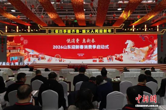 ����1��25�գ��������� ���´���2026ɽ��ӭ�´����Ѽ�����ʽ��ɽ�����Ͼ��С������� ��