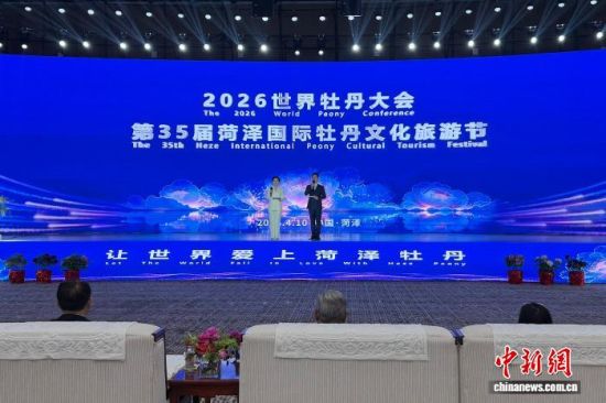 ����4��10�գ�2026����ĵ����ᡢ��35��������ĵ���Ļ����ν���ɽ������Ļ�������� ��